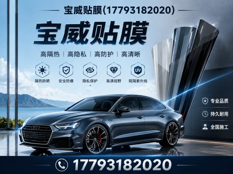 永登县宝威贴膜展示图
