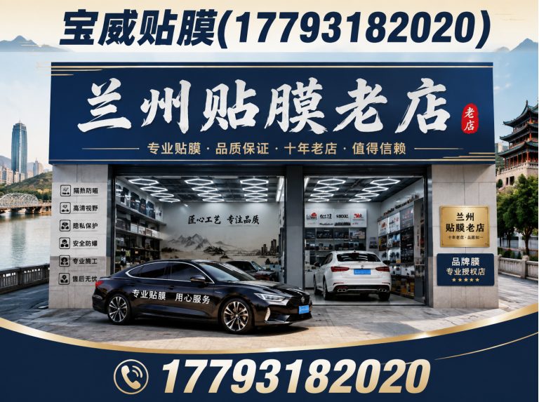 永登县兰州贴膜老店展示图